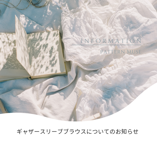 ギャザースリーブブラウスをアップデートしています