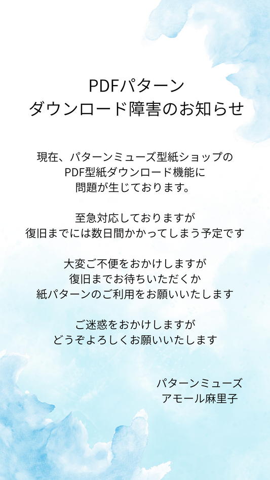 【PDFパターン】ダウンロード障害のお知らせ