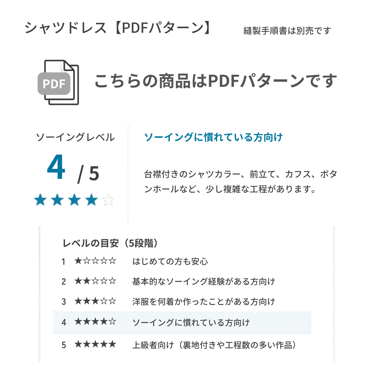 シャツドレス【PDFパターン】