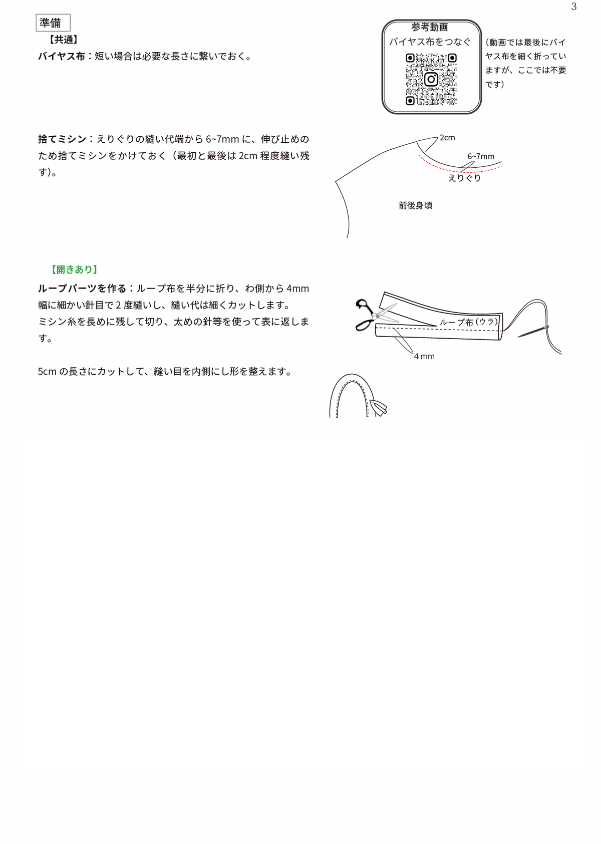 フレンチスリーブブラウス【紙パターン(縫製手順書付き)】