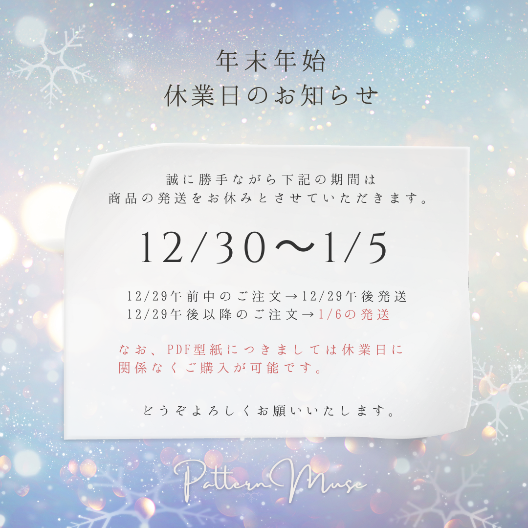 年末年始休業日のお知らせ