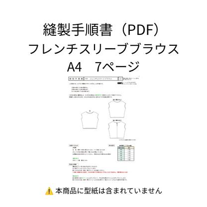 縫製手順書【PDF】