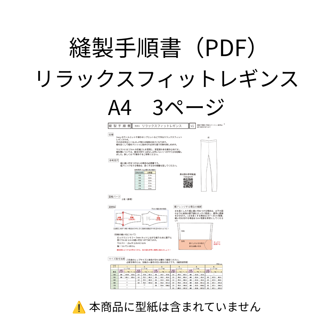 縫製手順書【PDF】