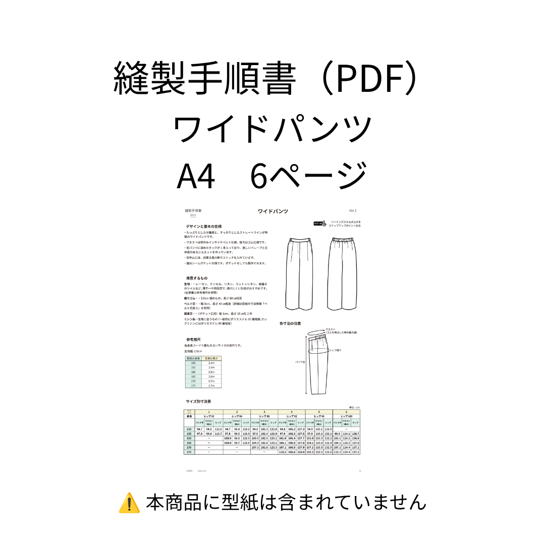 縫製手順書【PDF】