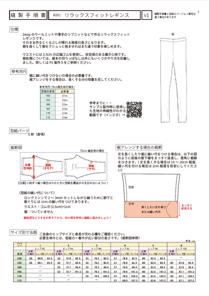 リラックスフィットレギンス【紙パターン（縫製手順書付き）】