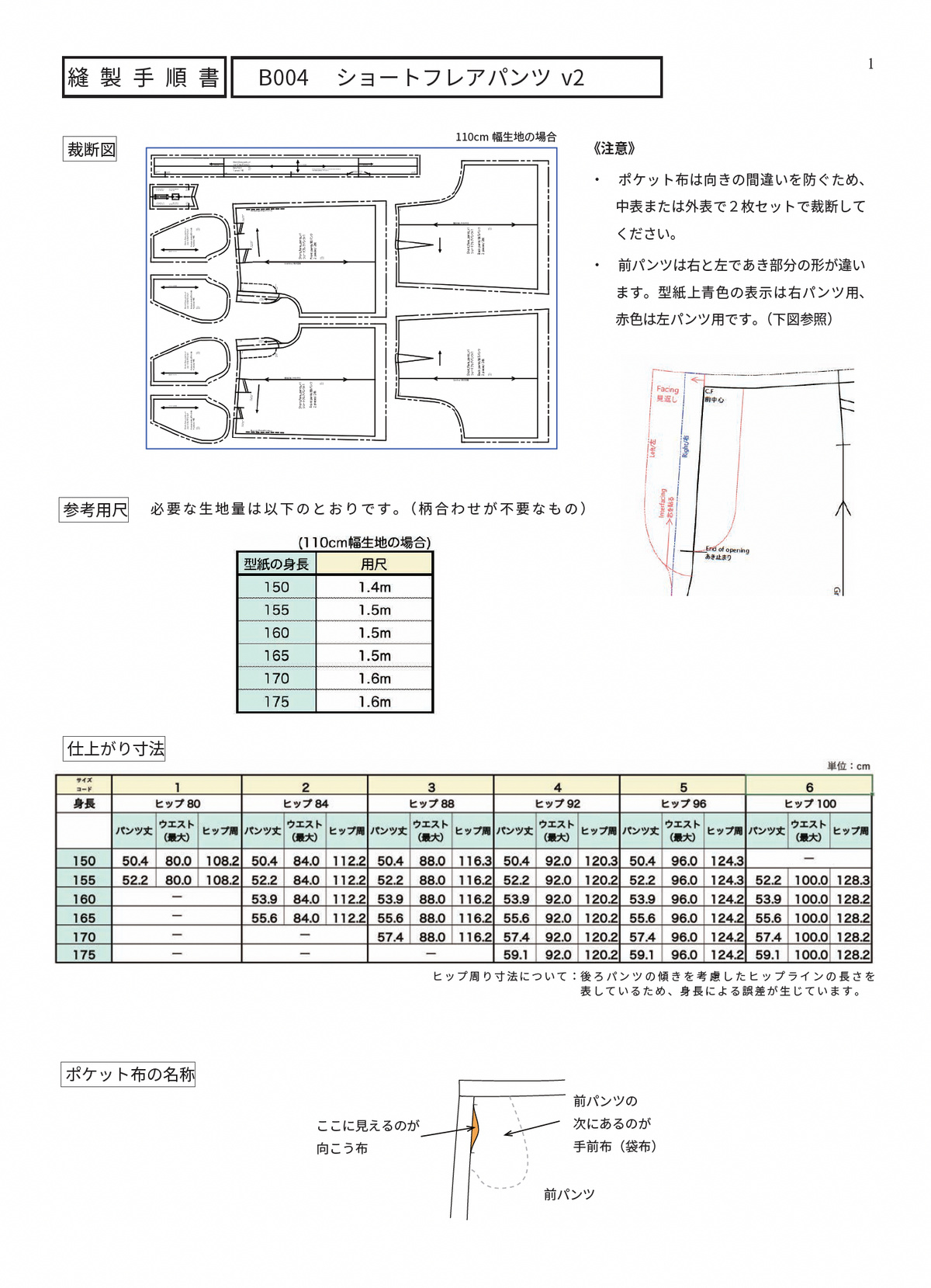 ショートフレアパンツ【紙パターン（縫製手順書付き）】