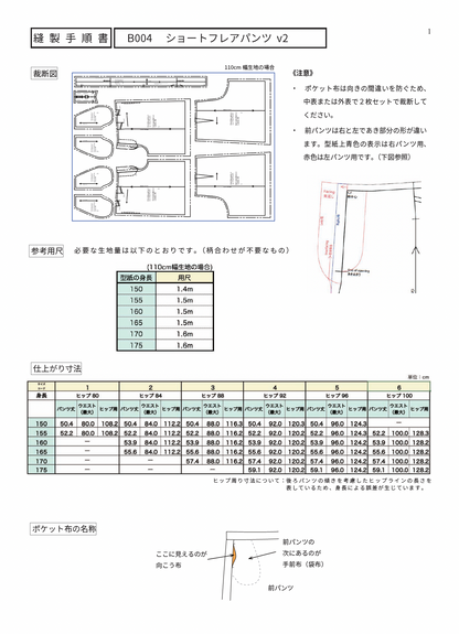 ショートフレアパンツ【紙パターン（縫製手順書付き）】