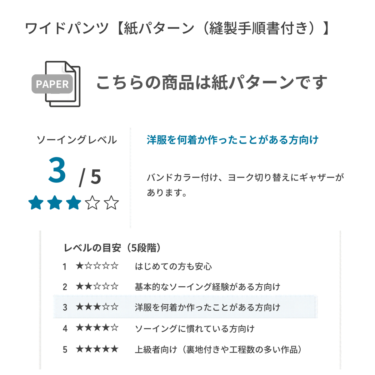 スキッパーブラウス【紙パターン（縫製手順書付き）】