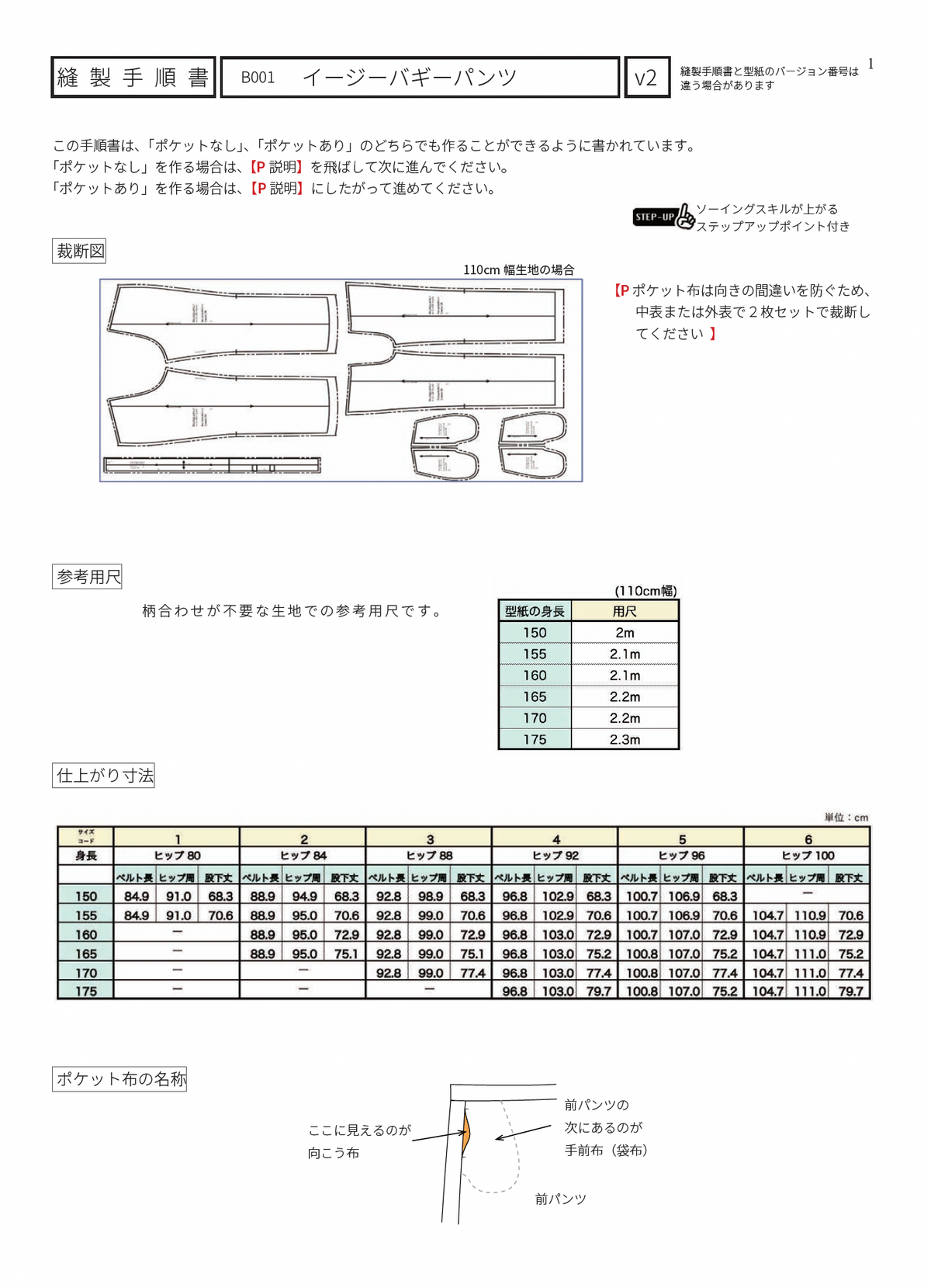 イージーバギーパンツ【PDFパターン】