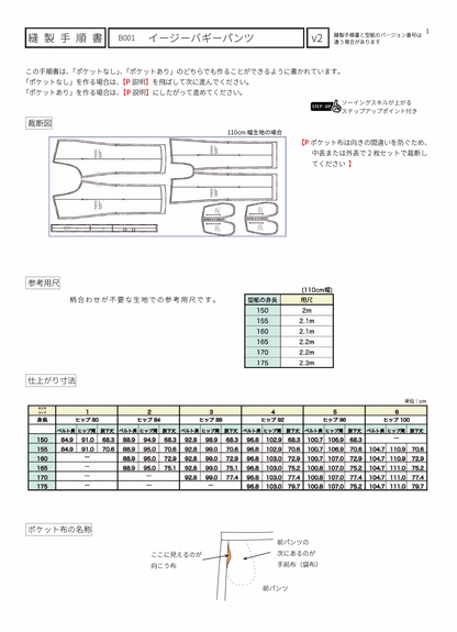 イージーバギーパンツ【PDFパターン】