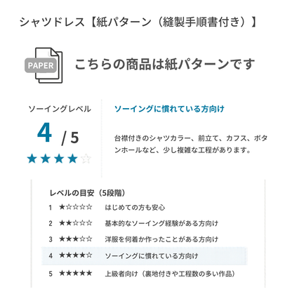 シャツドレス【紙パターン（縫製手順書付き）】