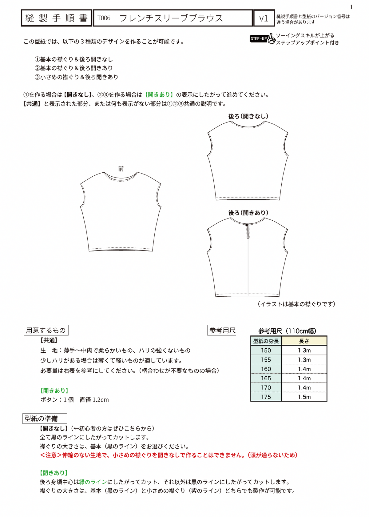 フレンチスリーブブラウス【紙パターン（縫製手順書付き）】