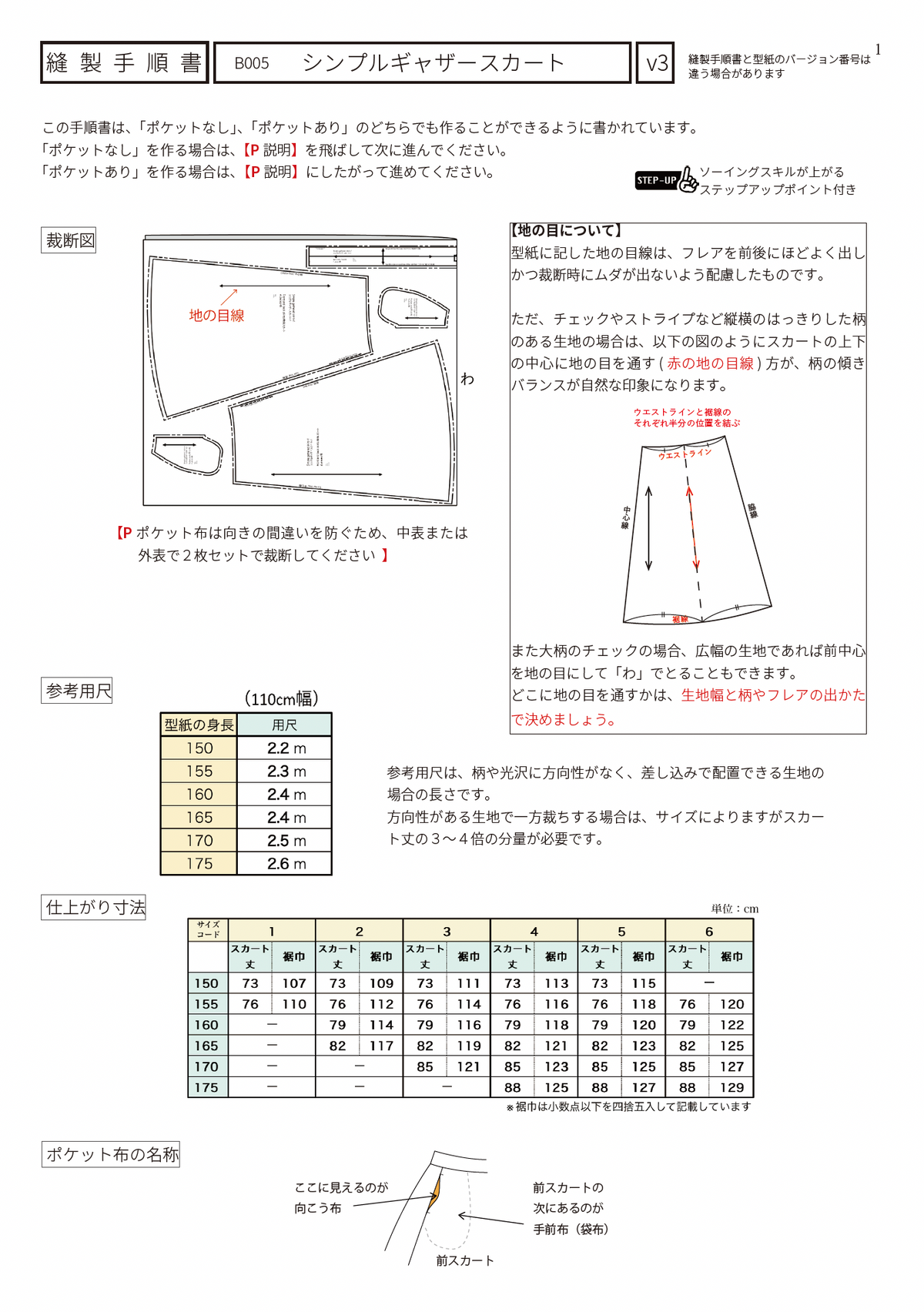 シンプルギャザースカート【紙パターン（縫製手順書付き）】