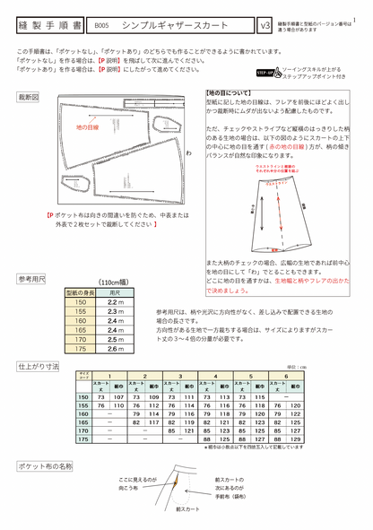 シンプルギャザースカート【紙パターン（縫製手順書付き）】