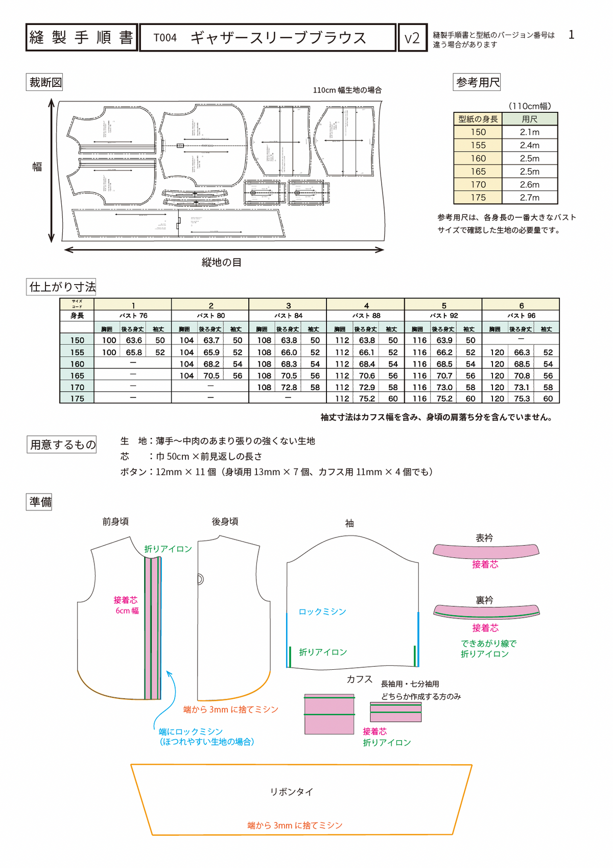 ギャザースリーブブラウス【紙パターン（縫製手順書付き）】