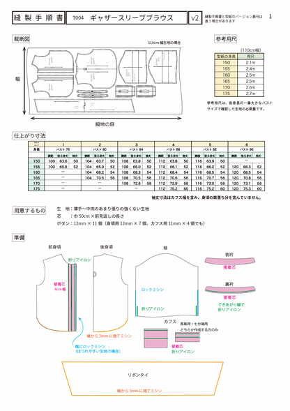 ギャザースリーブブラウス【紙パターン（縫製手順書付き）】