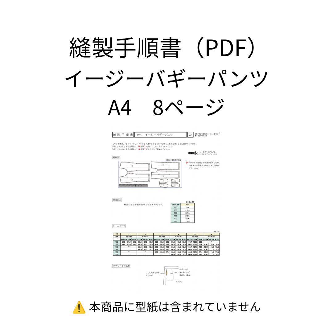 縫製手順書【PDF】