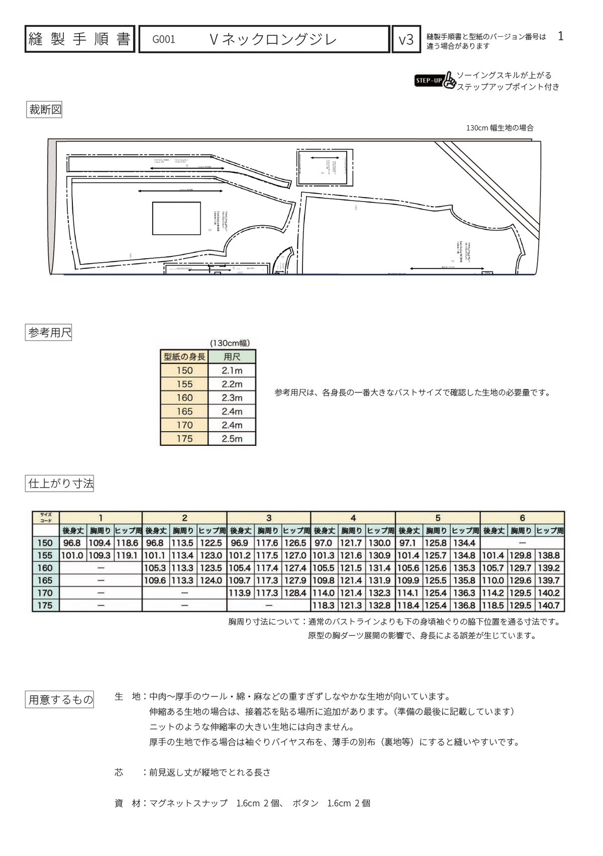 Vネックロングジレ【紙パターン（縫製手順書付き）】