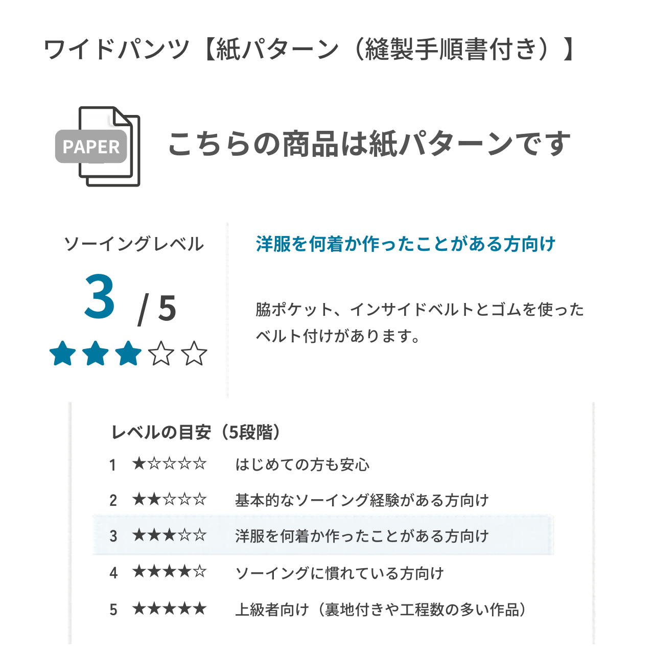 ワイドパンツ【紙パターン（縫製手順書付き）】