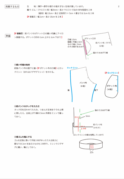 ジョガーパンツ【紙パターン】