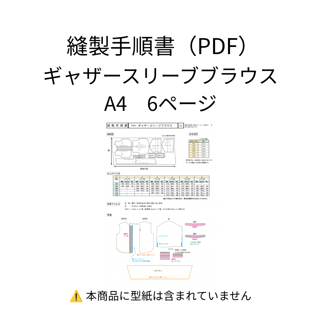 縫製手順書【PDF】