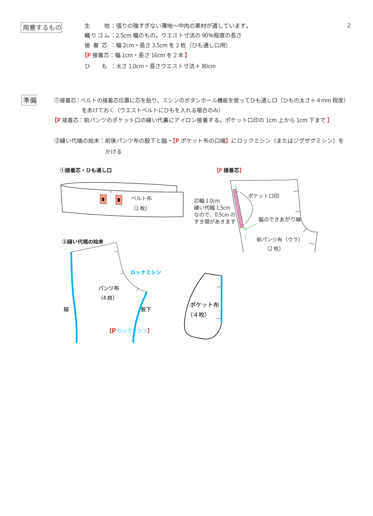 イージーバギーパンツ【PDFパターン】