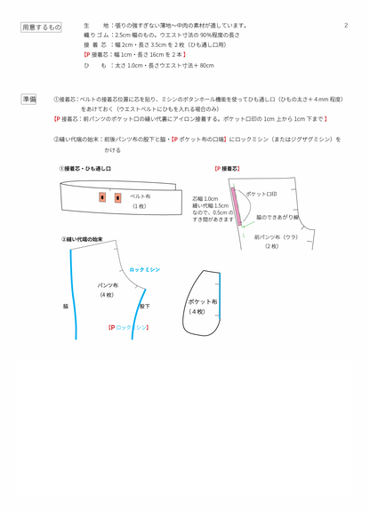イージーバギーパンツ【PDFパターン】