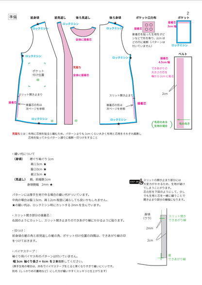 Vネックロングジレ【紙パターン（縫製手順書付き）】