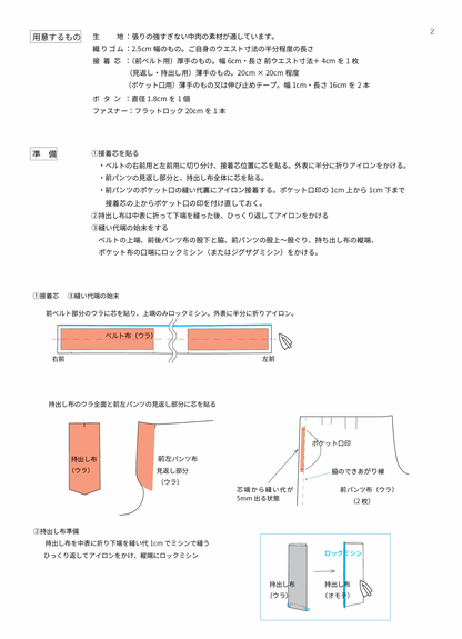 ショートフレアパンツ【紙パターン（縫製手順書付き）】