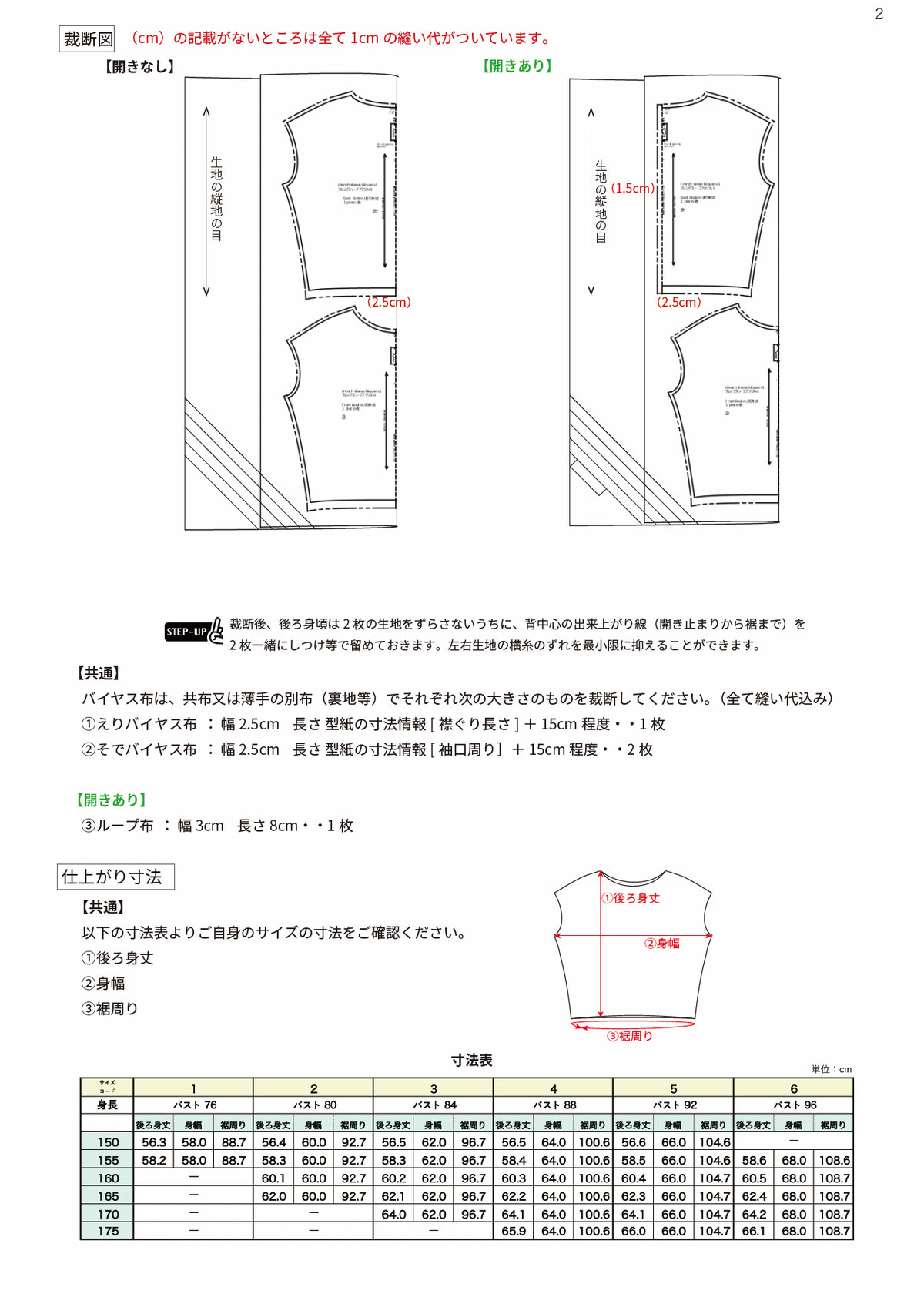 フレンチスリーブブラウス【紙パターン（縫製手順書付き）】