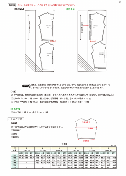 フレンチスリーブブラウス【紙パターン（縫製手順書付き）】