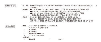 リラックスフィットレギンス【紙パターン（縫製手順書付き）】