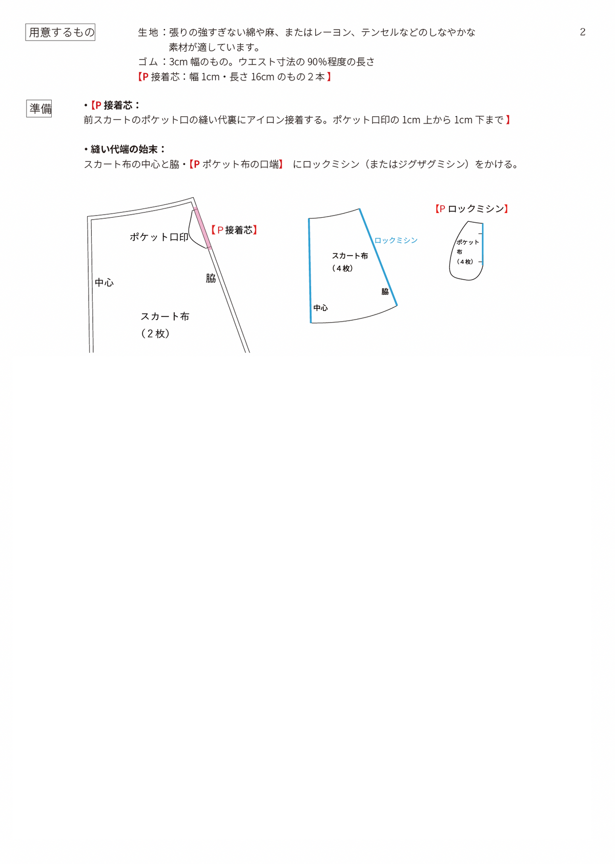 シンプルギャザースカート【紙パターン（縫製手順書付き）】