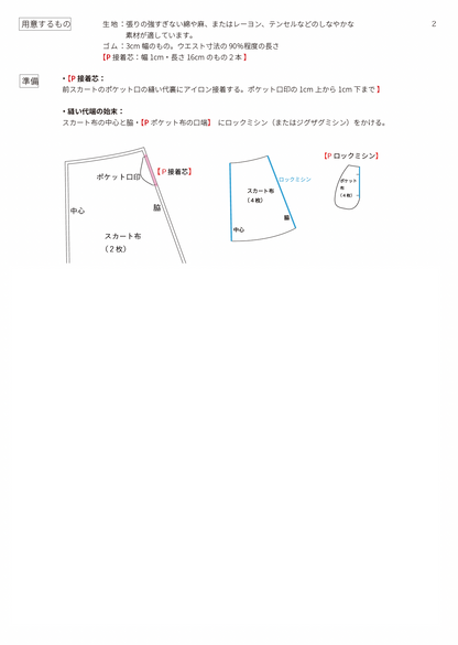 シンプルギャザースカート【紙パターン（縫製手順書付き）】