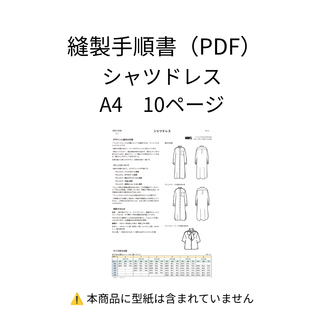 縫製手順書【PDF】