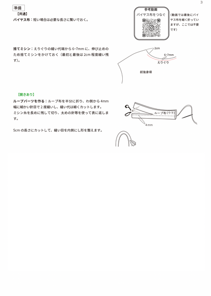 フレンチスリーブブラウス【紙パターン（縫製手順書付き）】