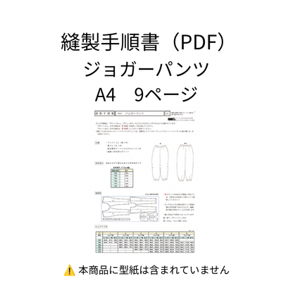 縫製手順書【PDF】
