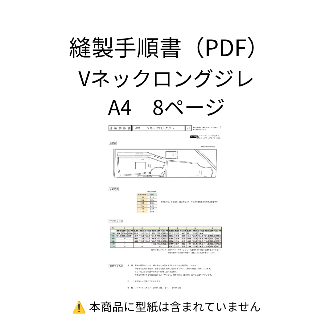縫製手順書【PDF】