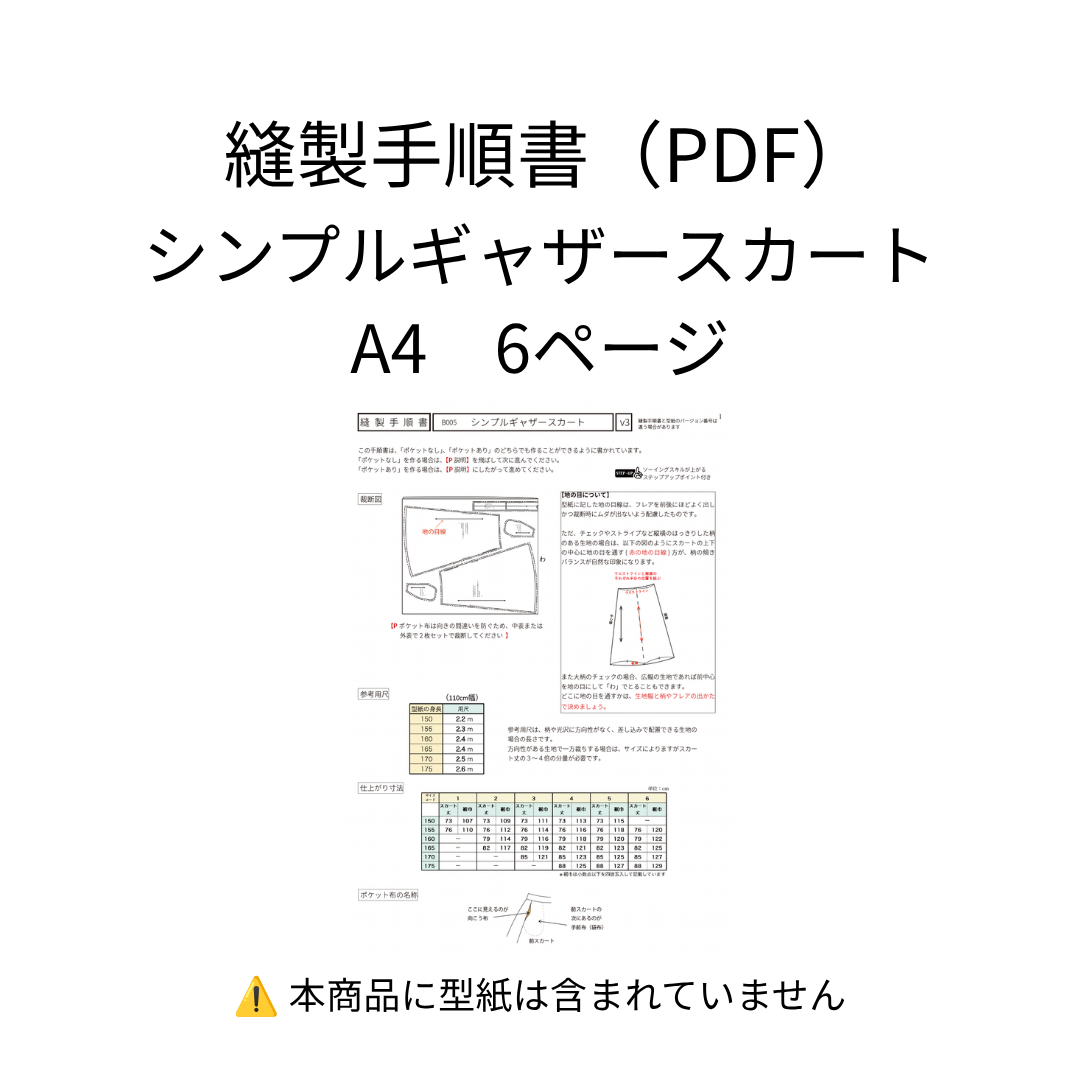 縫製手順書【PDF】