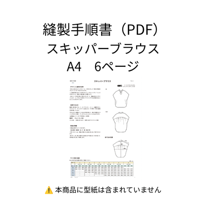 縫製手順書【PDF】