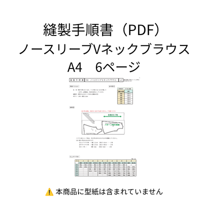縫製手順書【PDF】