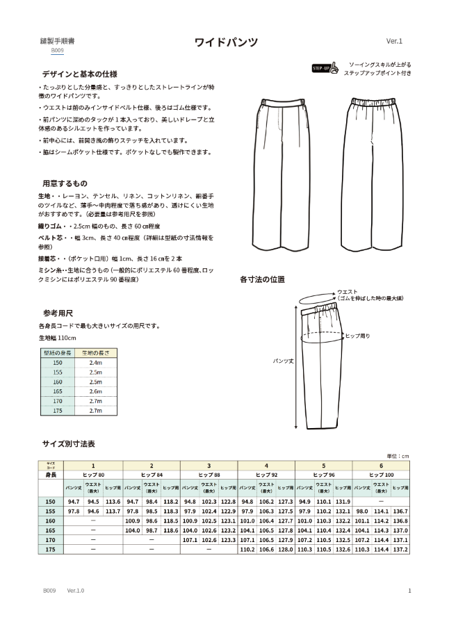ワイドパンツ【紙パターン（縫製手順書付き）】