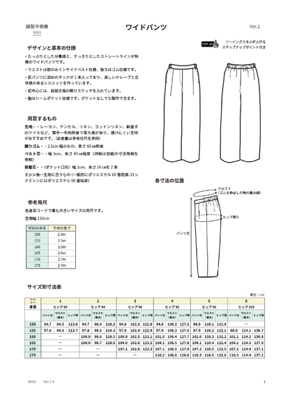 ワイドパンツ【紙パターン（縫製手順書付き）】