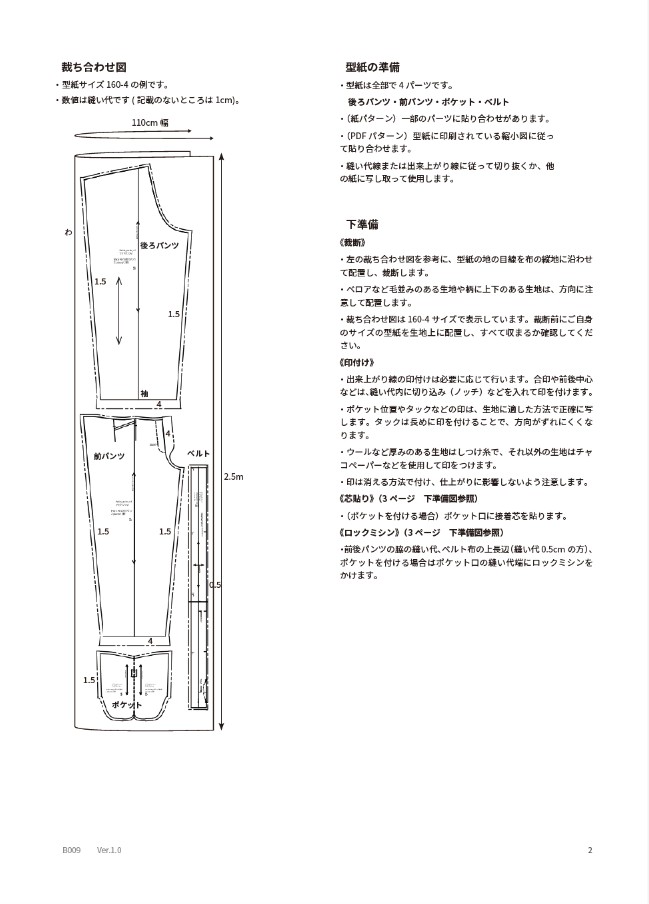 ワイドパンツ【紙パターン（縫製手順書付き）】