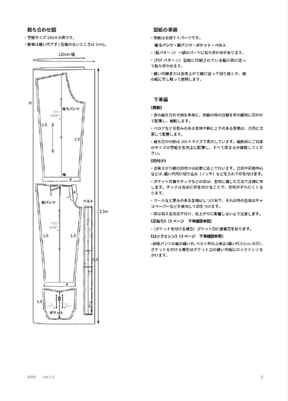 ワイドパンツ【紙パターン（縫製手順書付き）】