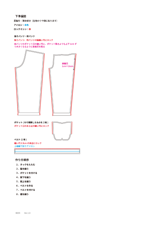 ワイドパンツ【紙パターン（縫製手順書付き）】