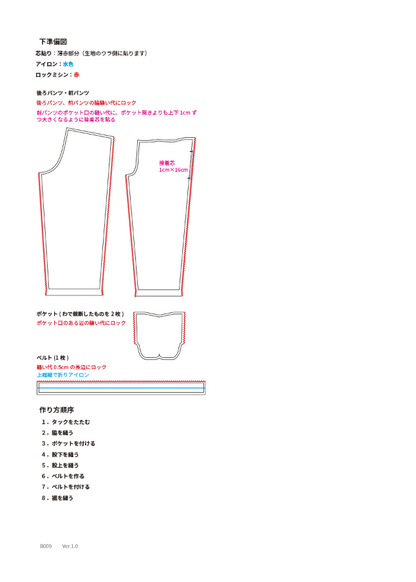 ワイドパンツ【紙パターン（縫製手順書付き）】