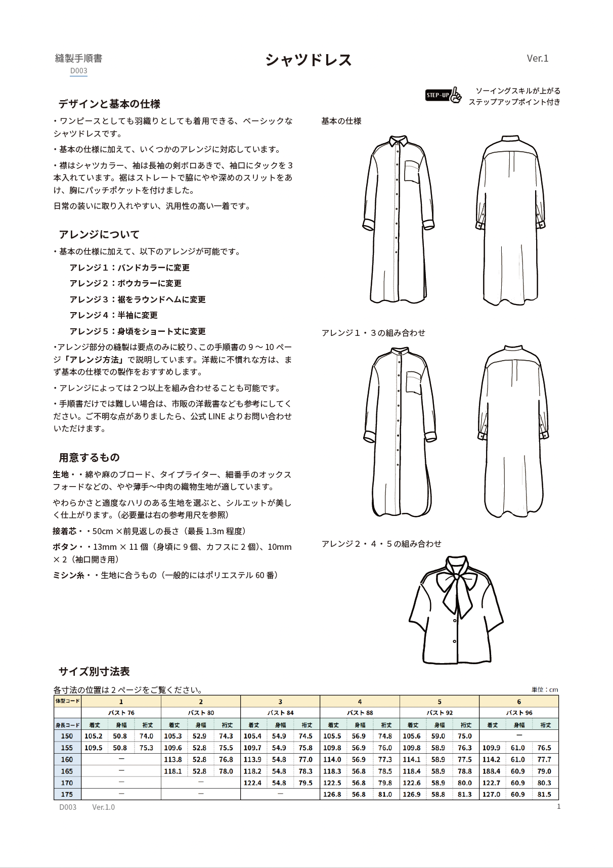 シャツドレス【紙パターン（縫製手順書付き）】