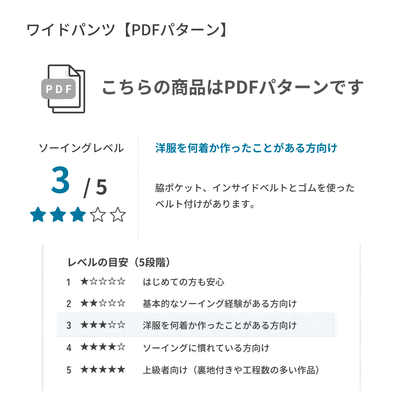 ワイドパンツ【PDFパターン】