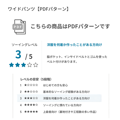 ワイドパンツ【PDFパターン】